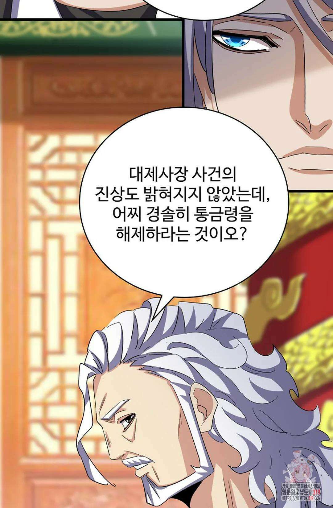 마황의 귀환 374화 39
