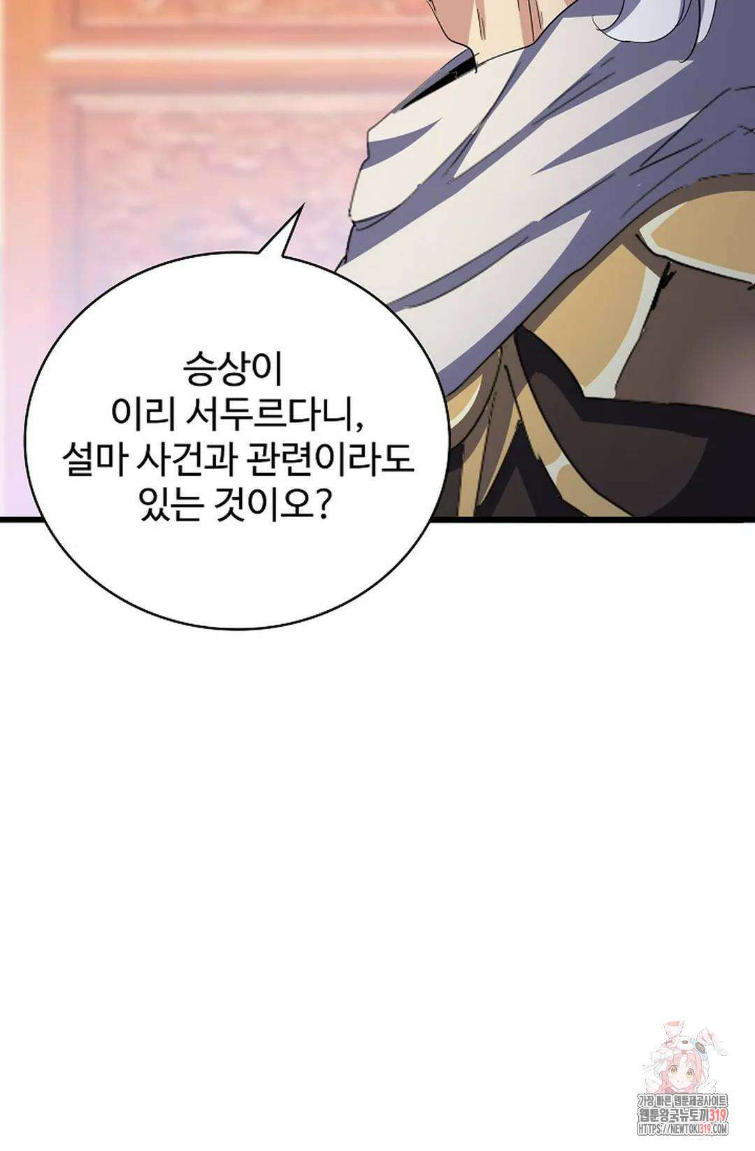 마황의 귀환 374화 40
