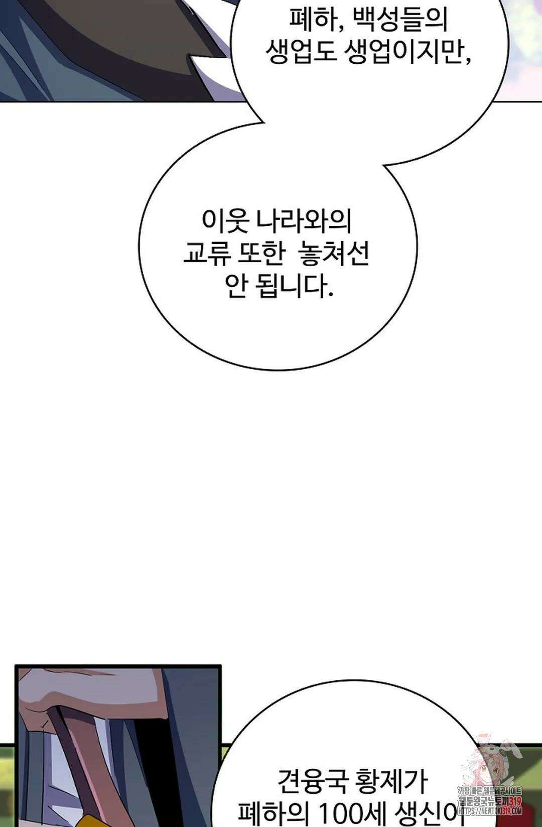 마황의 귀환 374화 43