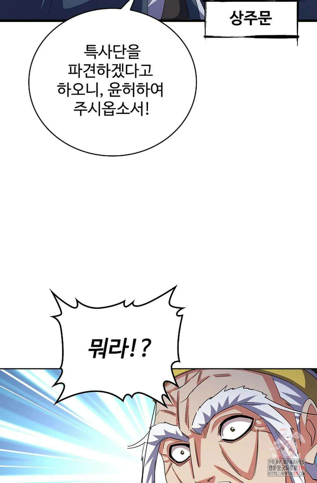 마황의 귀환 374화 45