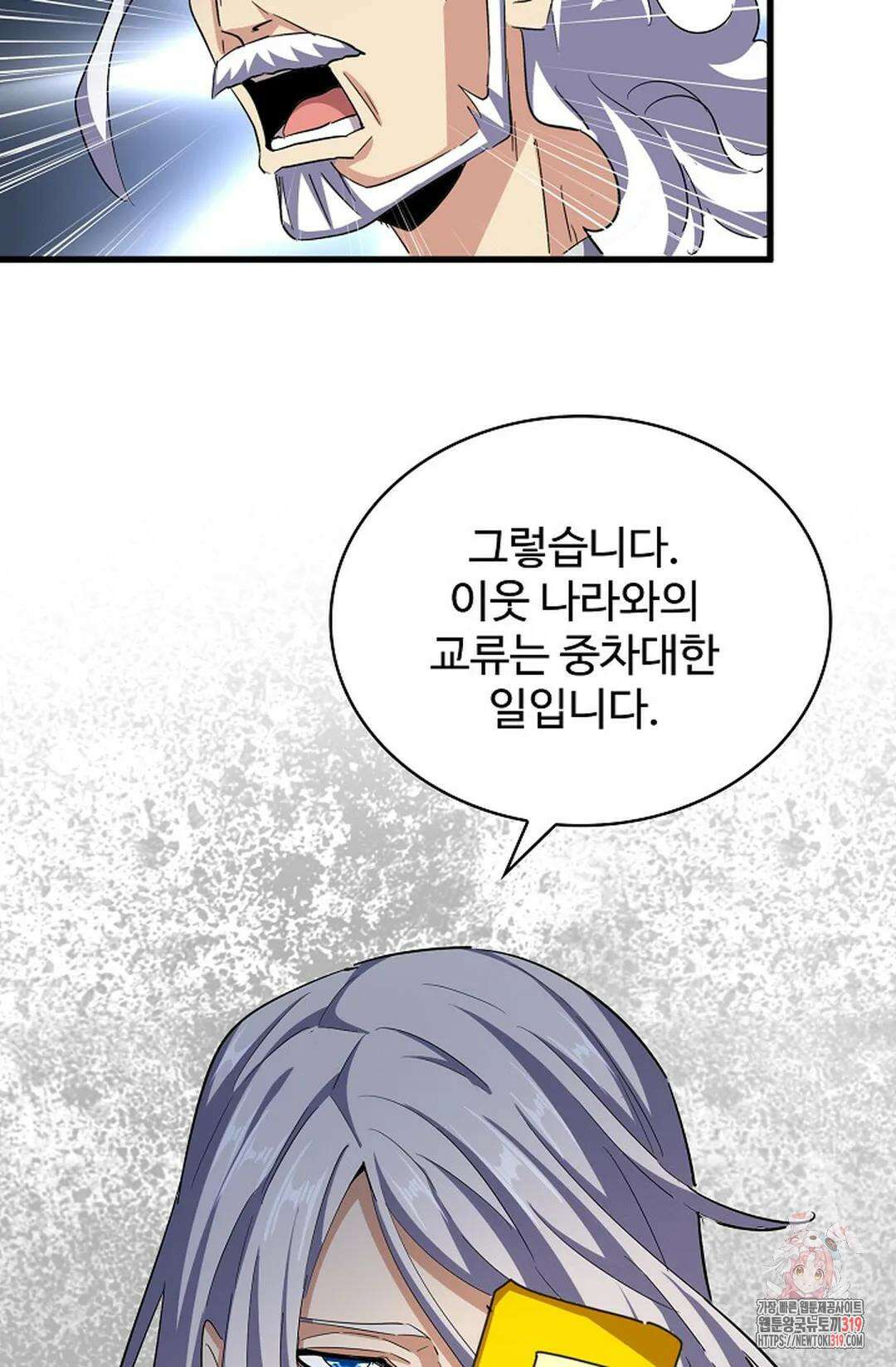마황의 귀환 374화 47