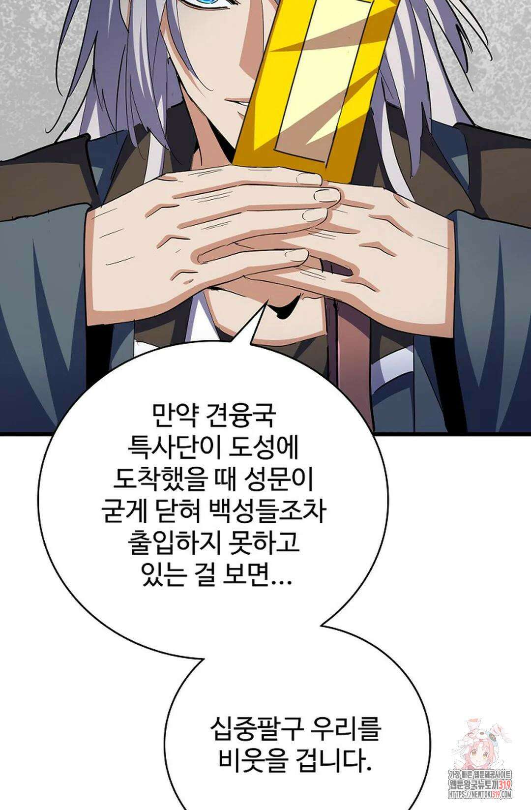 마황의 귀환 374화 48