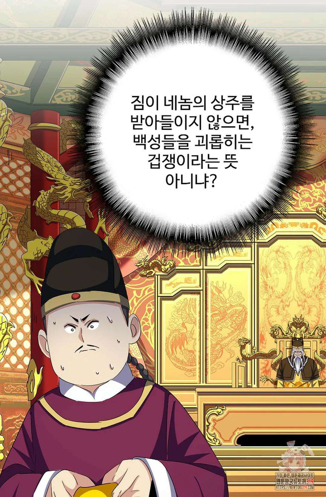 마황의 귀환 374화 50