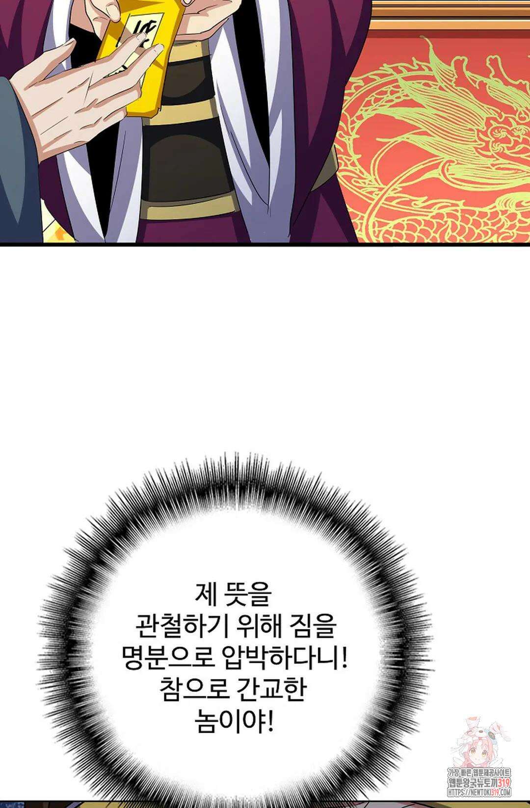 마황의 귀환 374화 51