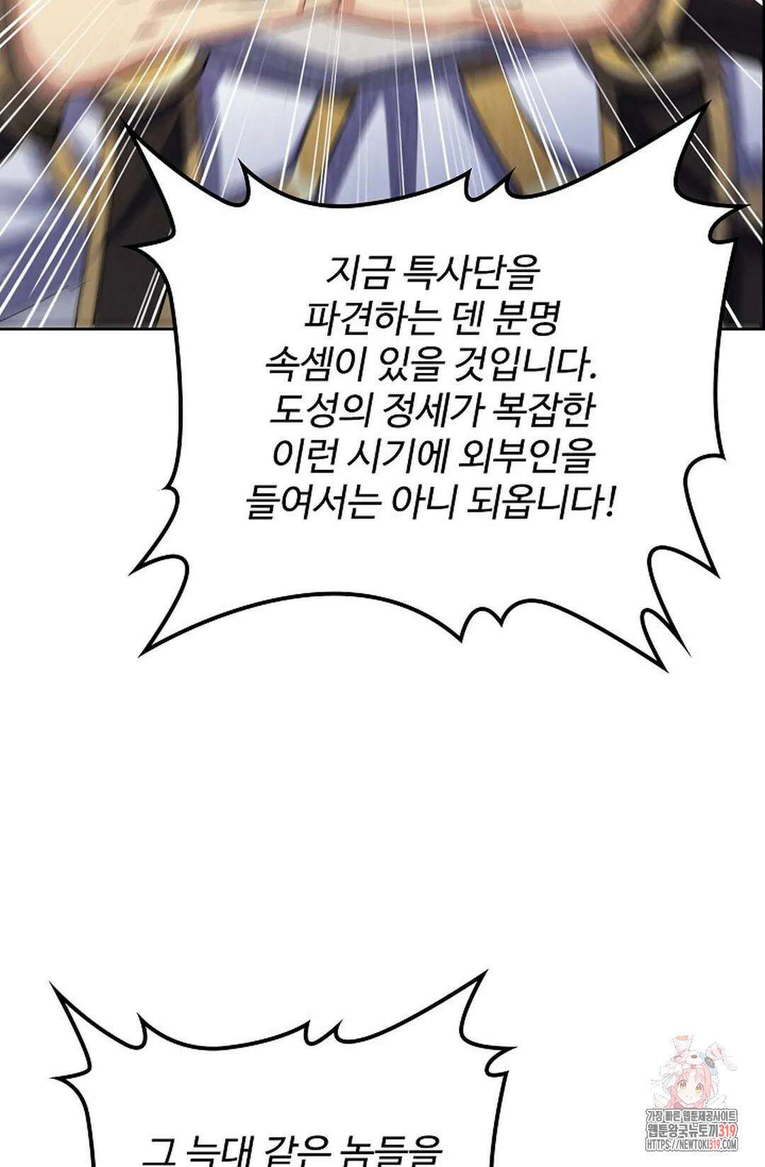 마황의 귀환 374화 54