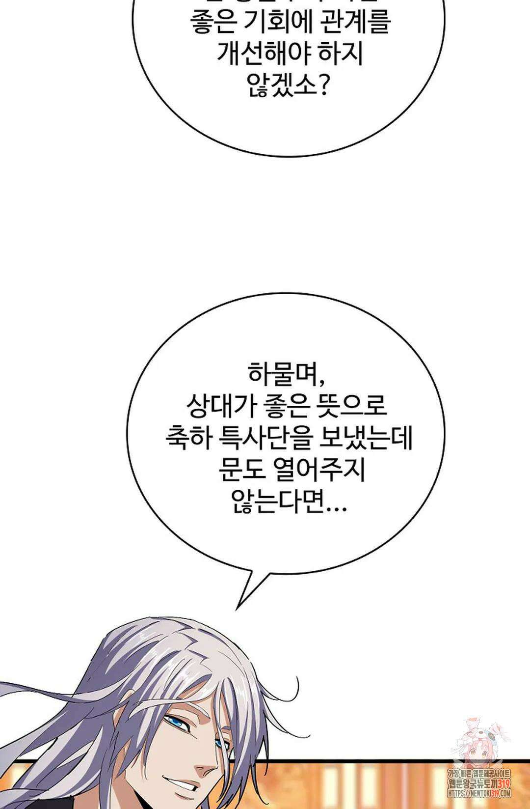 마황의 귀환 374화 57