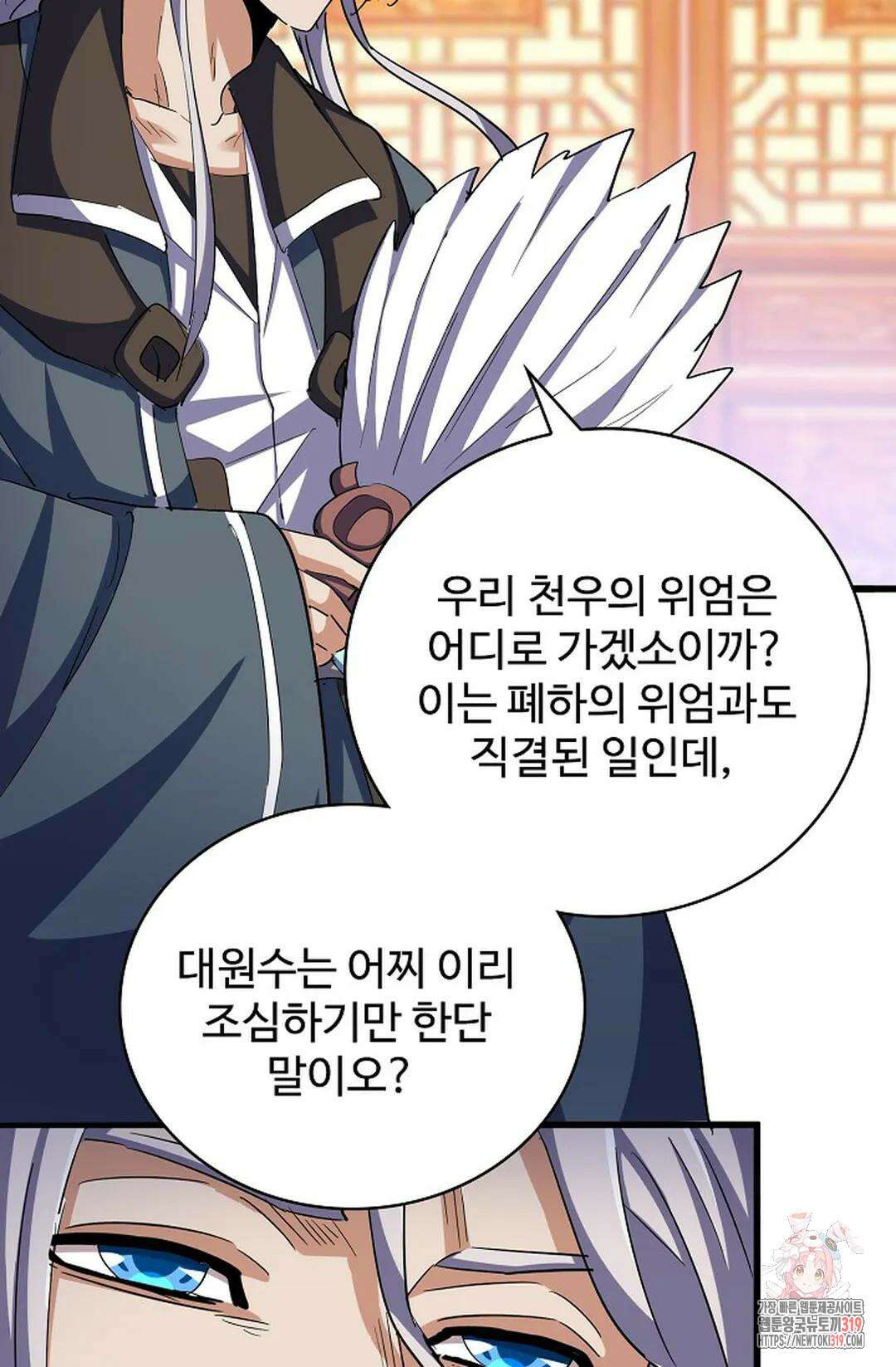 마황의 귀환 374화 58
