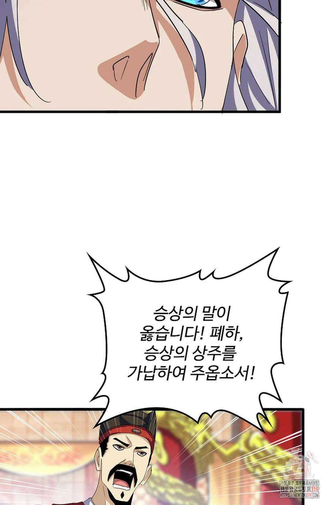 마황의 귀환 374화 59