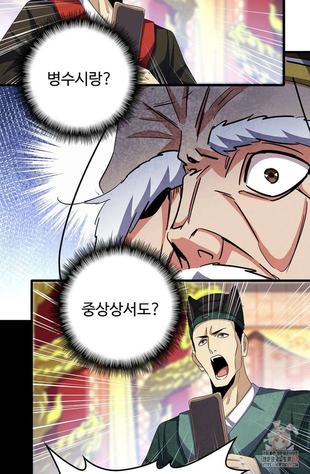 마황의 귀환 374화 60