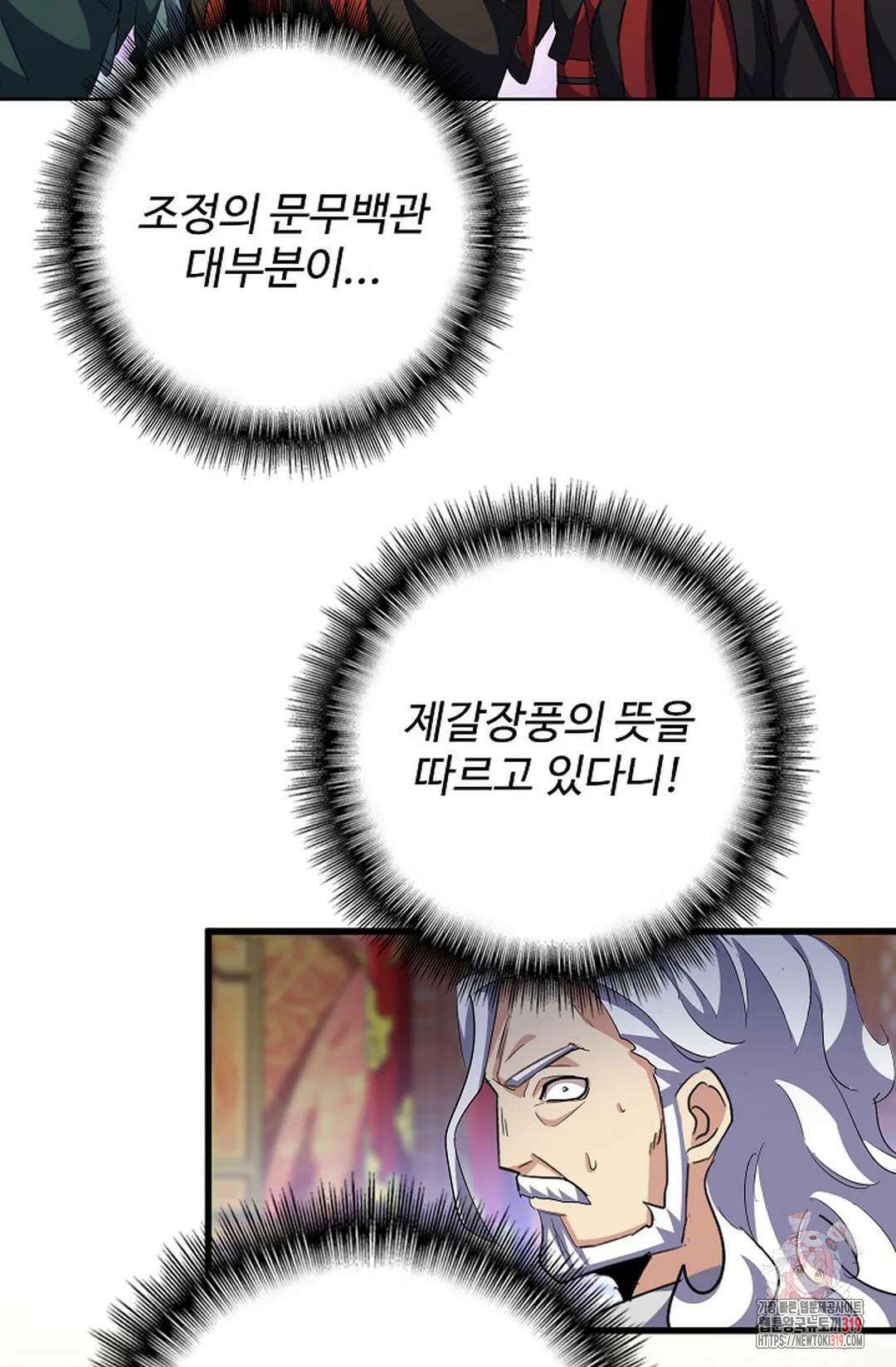 마황의 귀환 374화 66