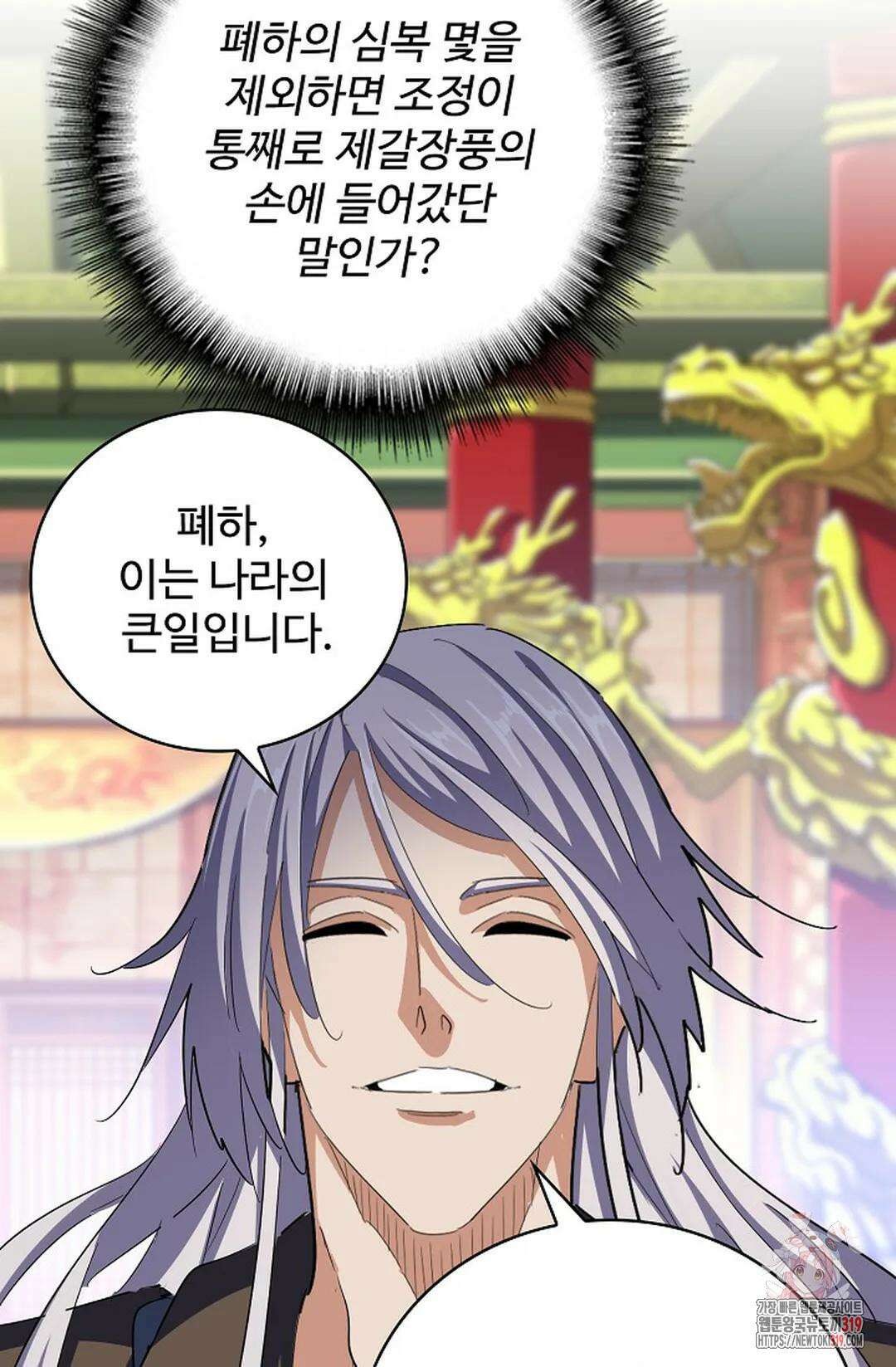 마황의 귀환 374화 67