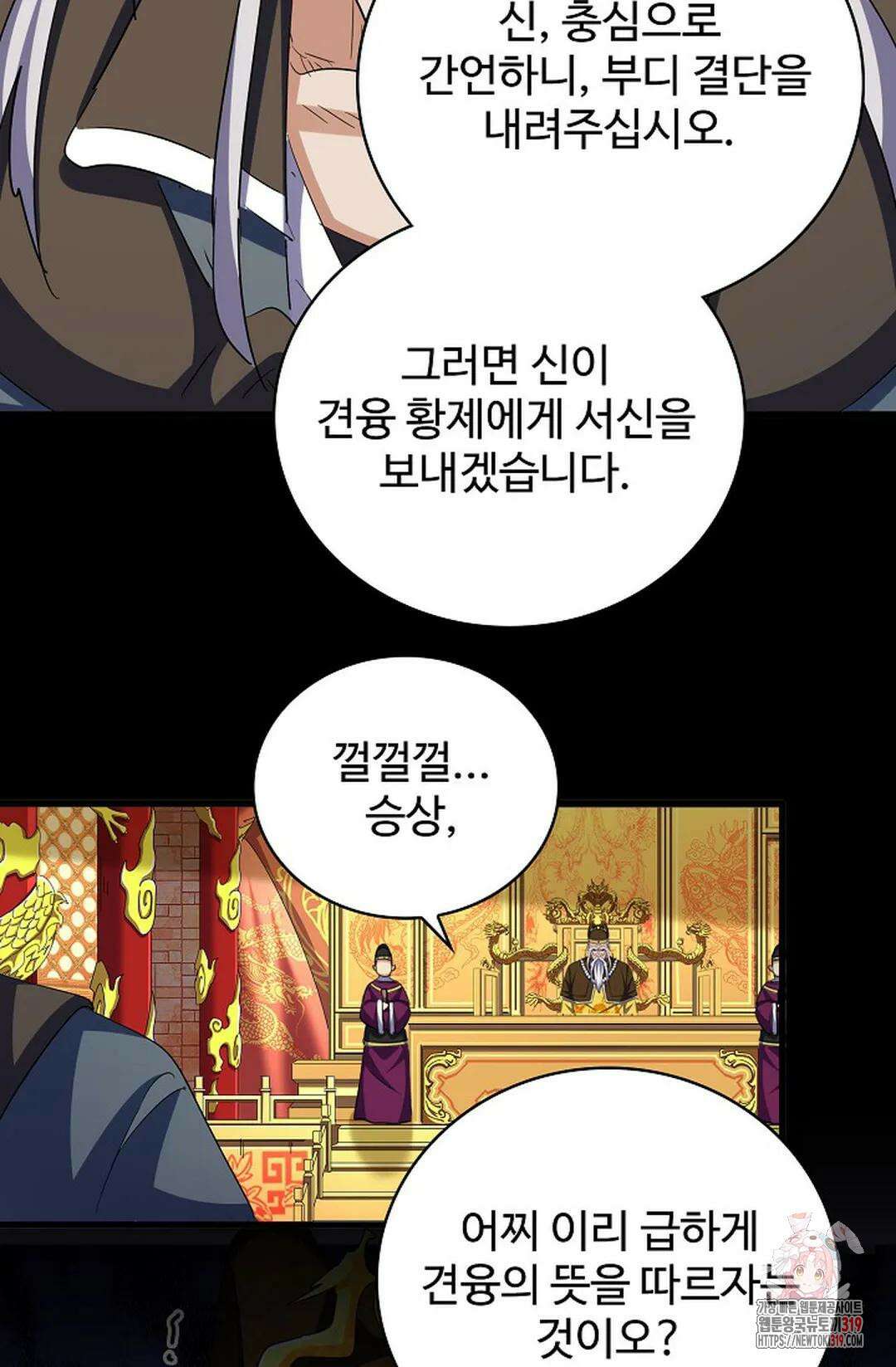마황의 귀환 374화 68