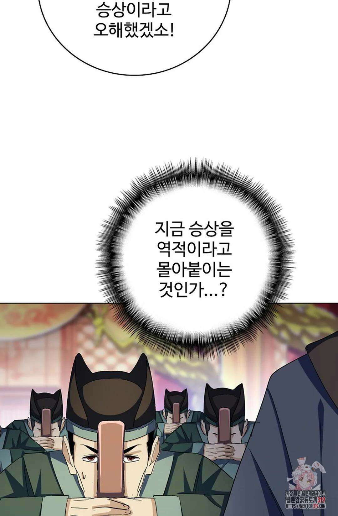 마황의 귀환 374화 70