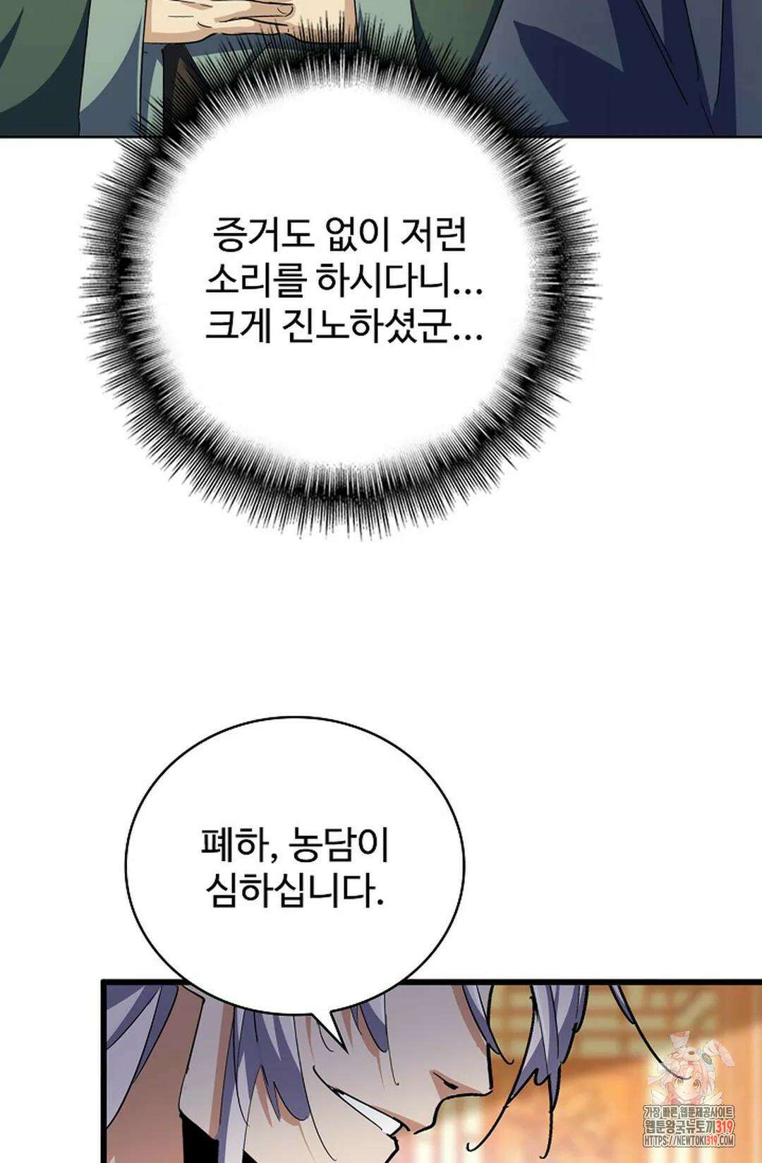 마황의 귀환 374화 71