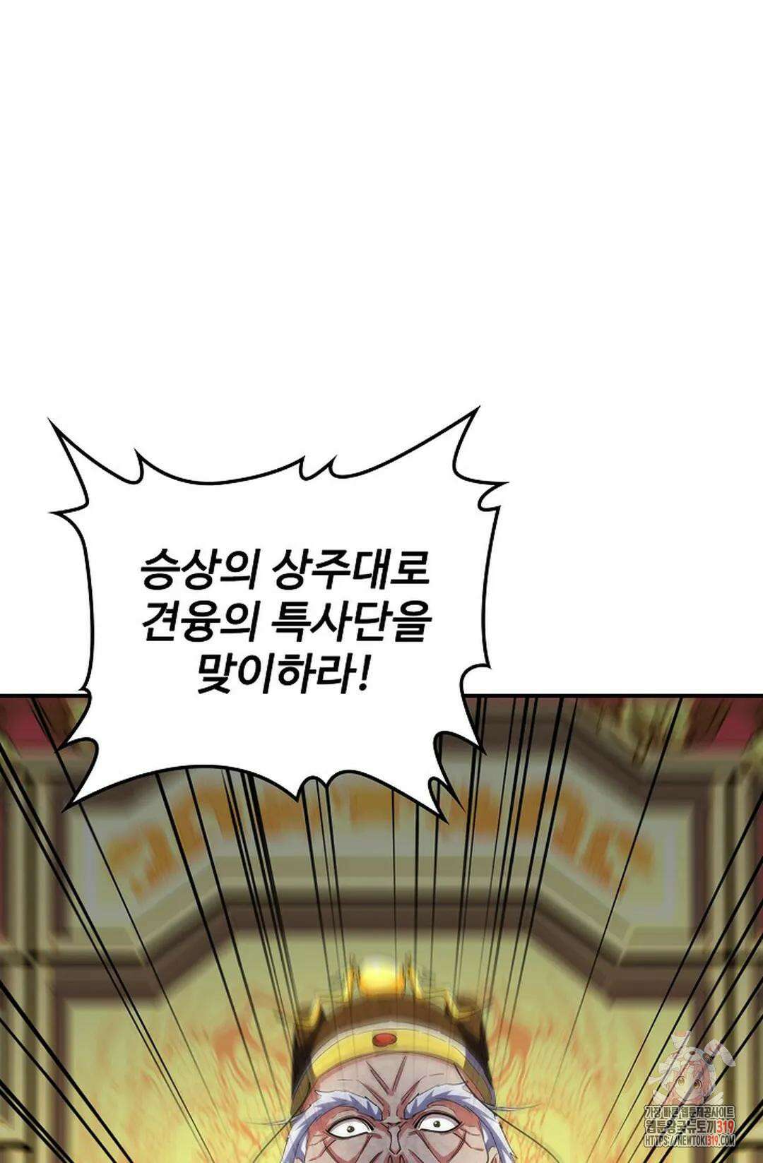 마황의 귀환 374화 75