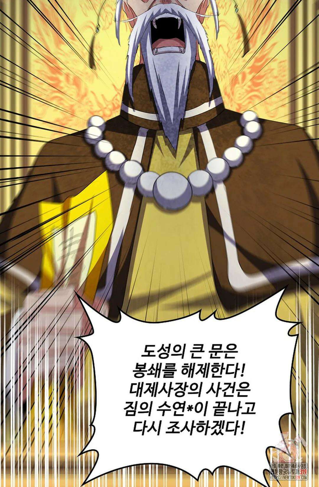 마황의 귀환 374화 76