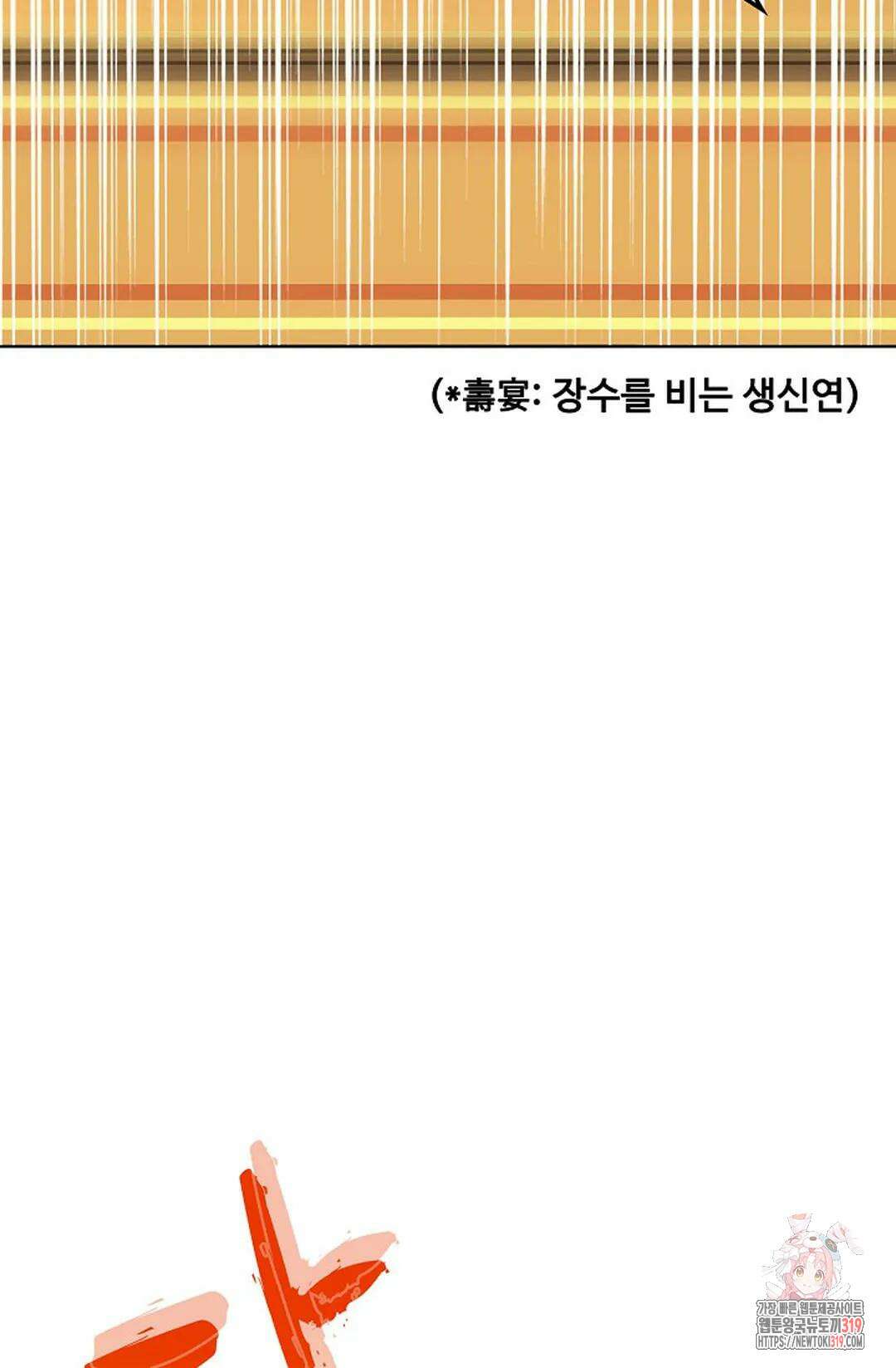 마황의 귀환 374화 77