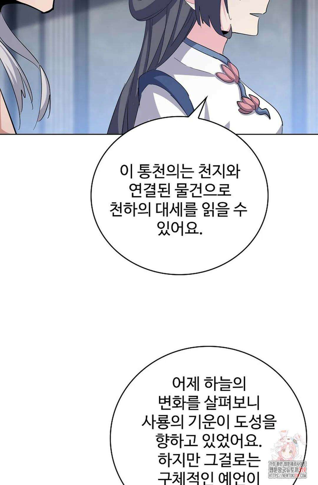 마황의 귀환 374화 85