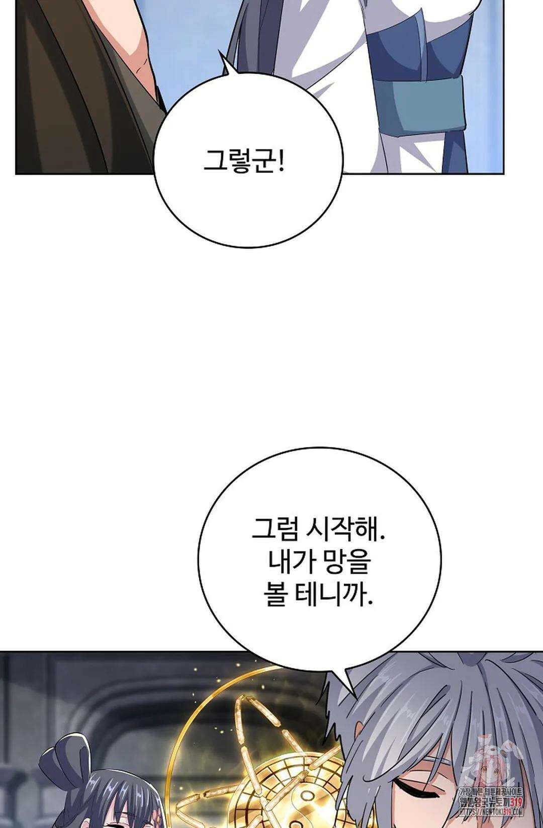 마황의 귀환 374화 87