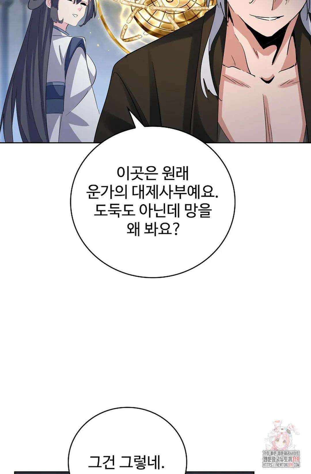 마황의 귀환 374화 88