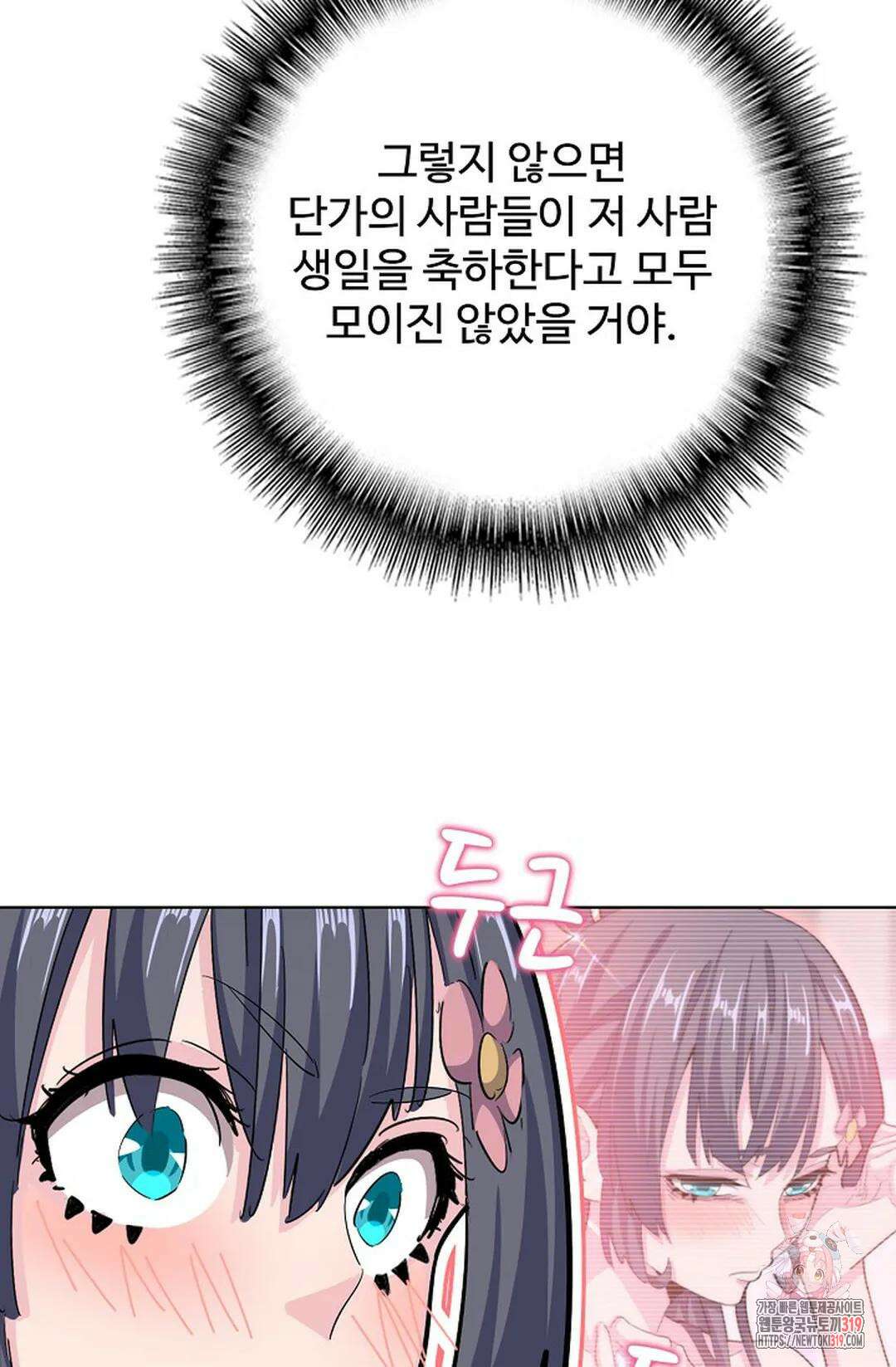 마황의 귀환 374화 91