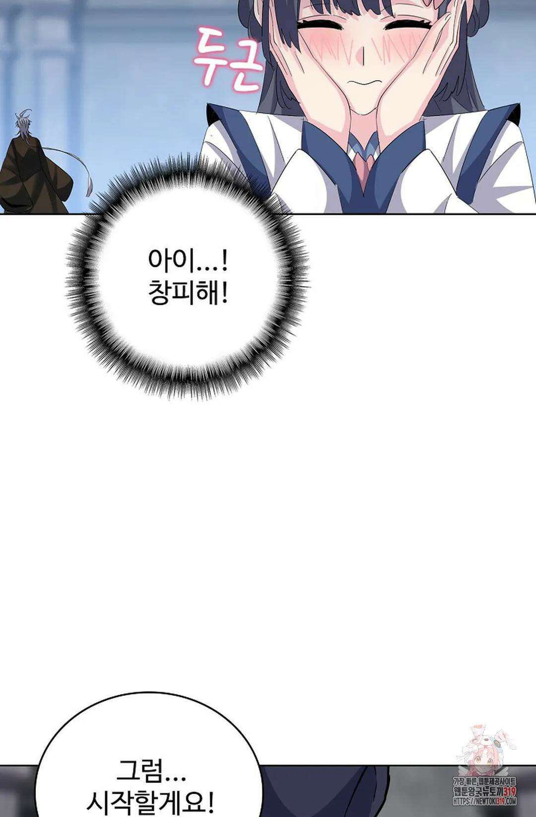 마황의 귀환 374화 93