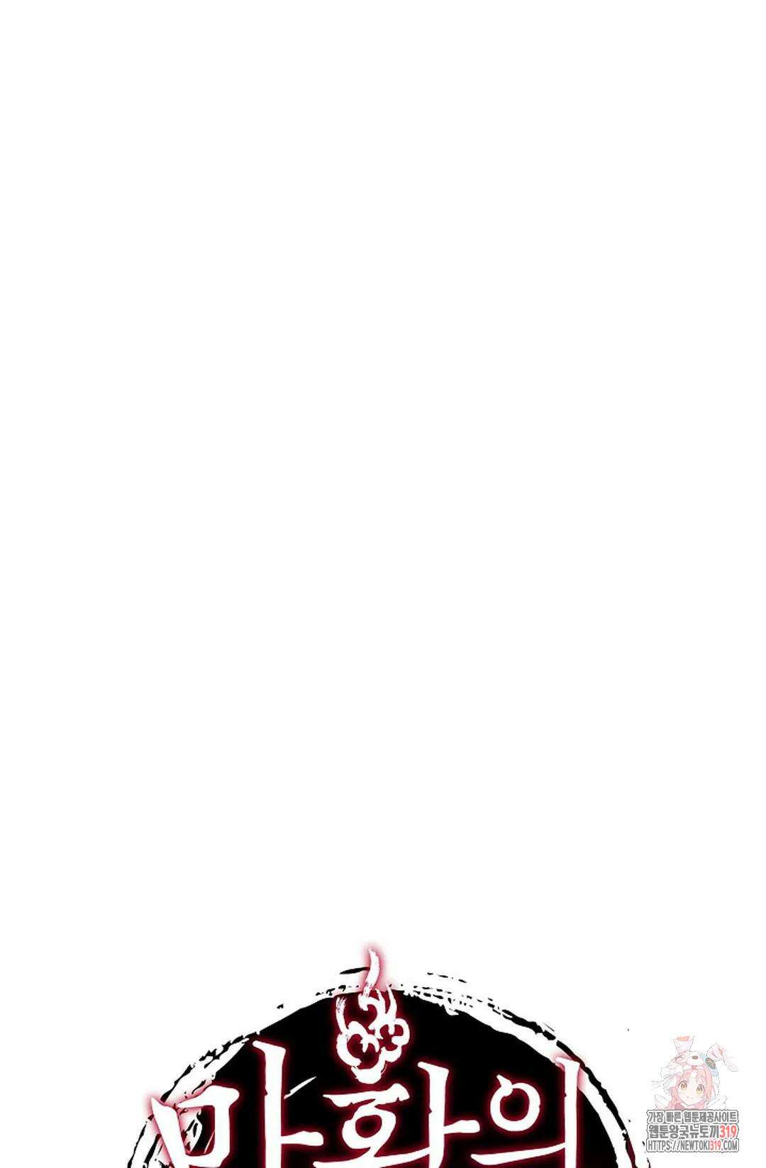 마황의 귀환 374화 98