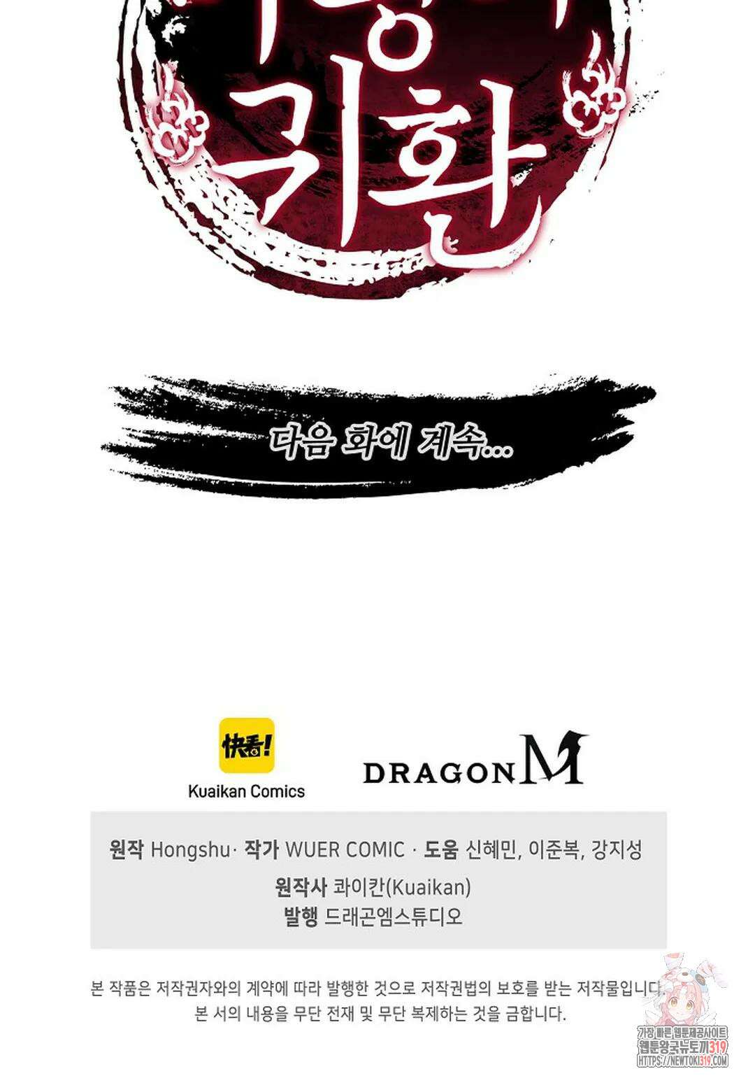 마황의 귀환 374화 99