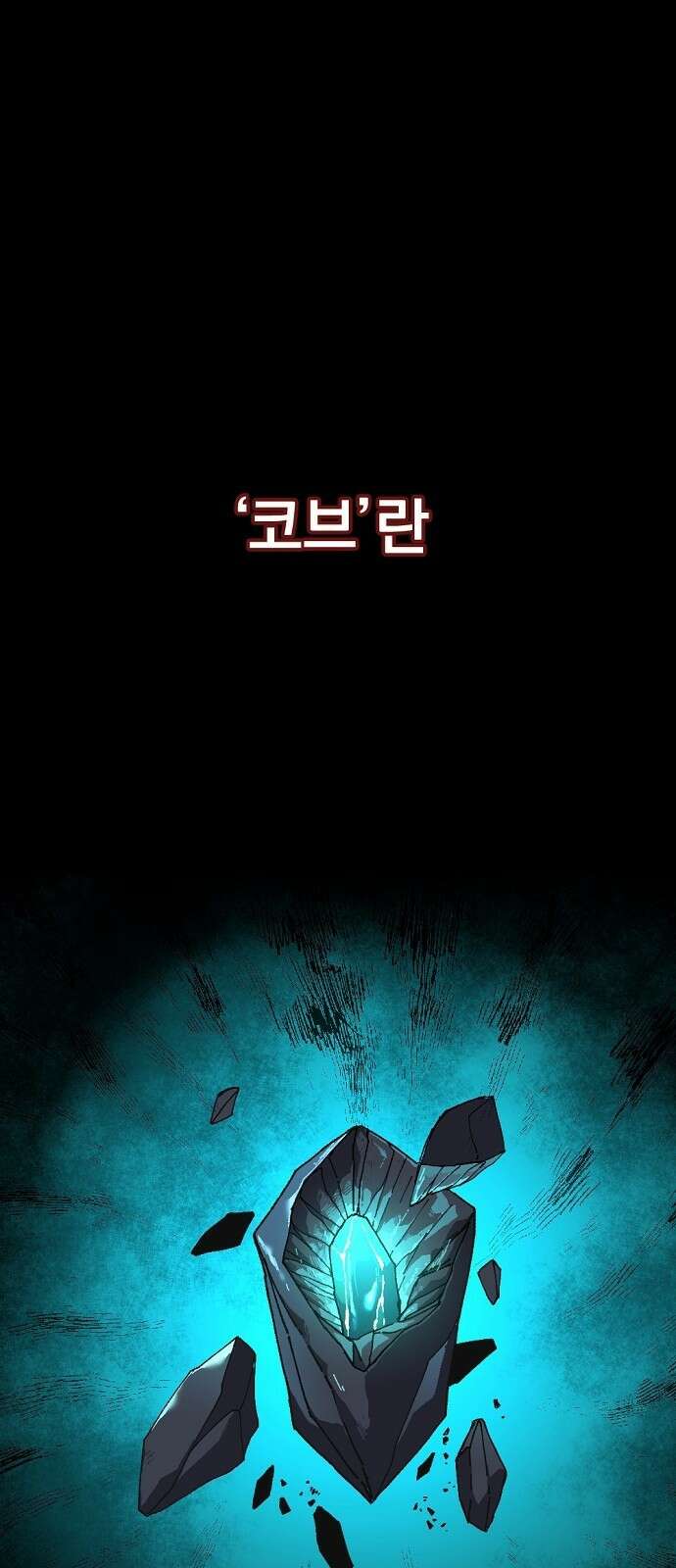 리바이브 프롤로그 1