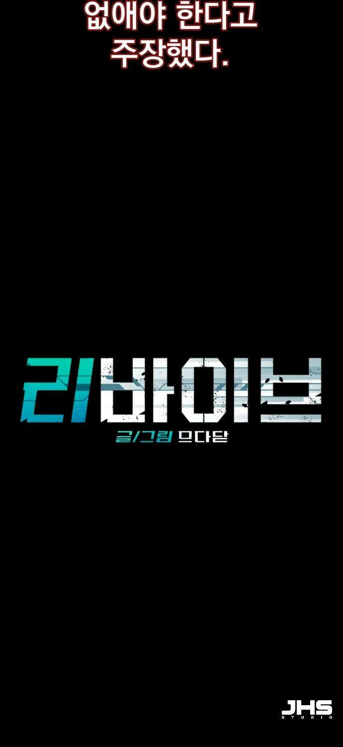 리바이브 프롤로그 35