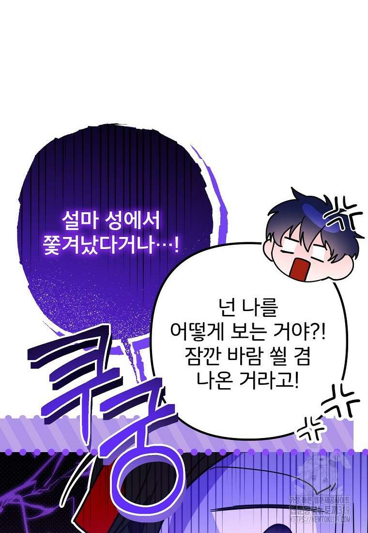 주문을 말해, 로즈! 2부 19화 10