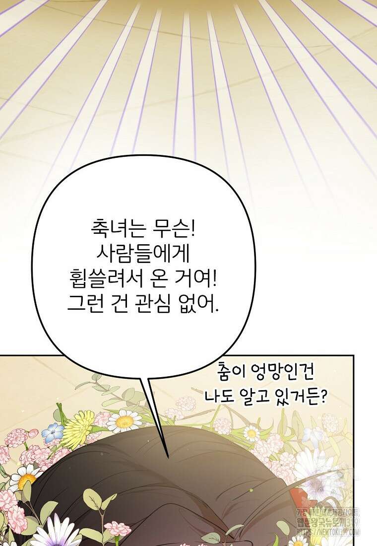 주문을 말해, 로즈! 2부 19화 18