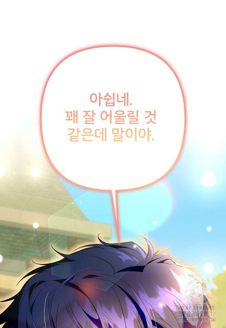 주문을 말해, 로즈! 2부 19화 20