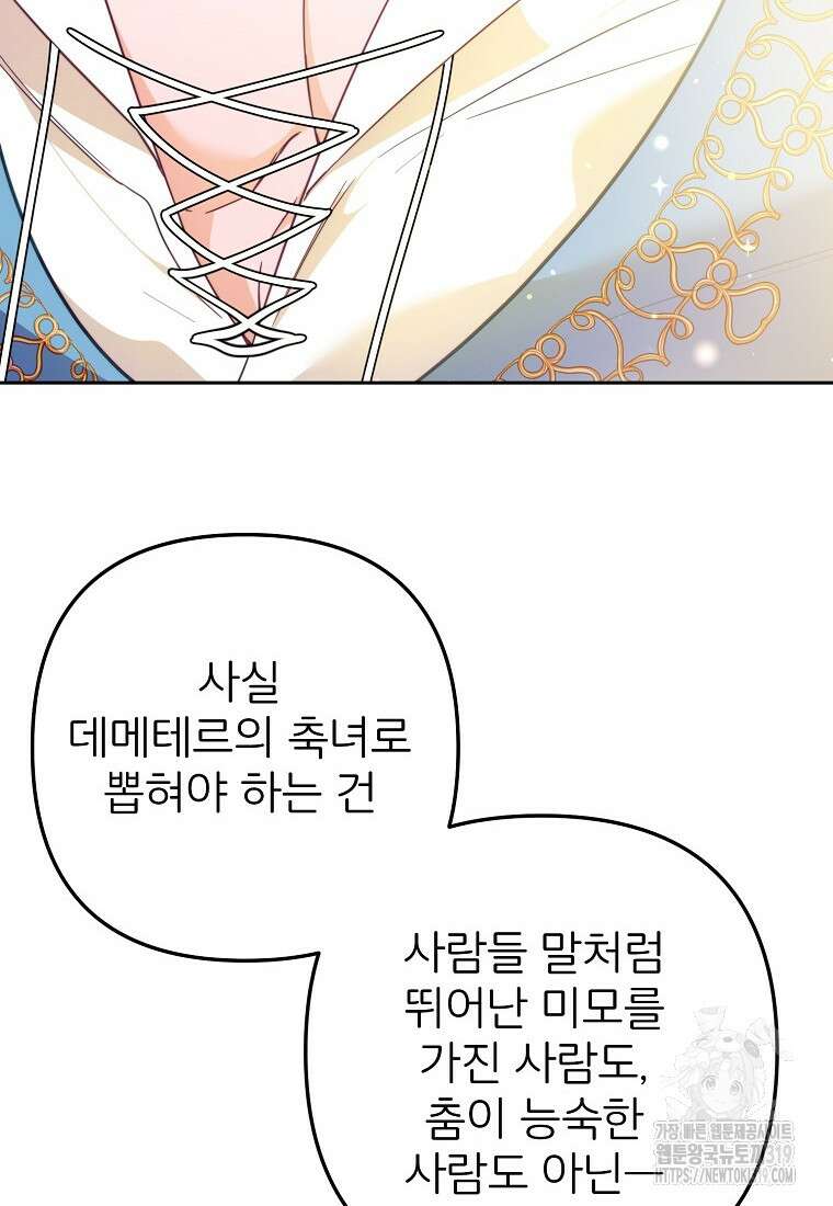 주문을 말해, 로즈! 2부 19화 22