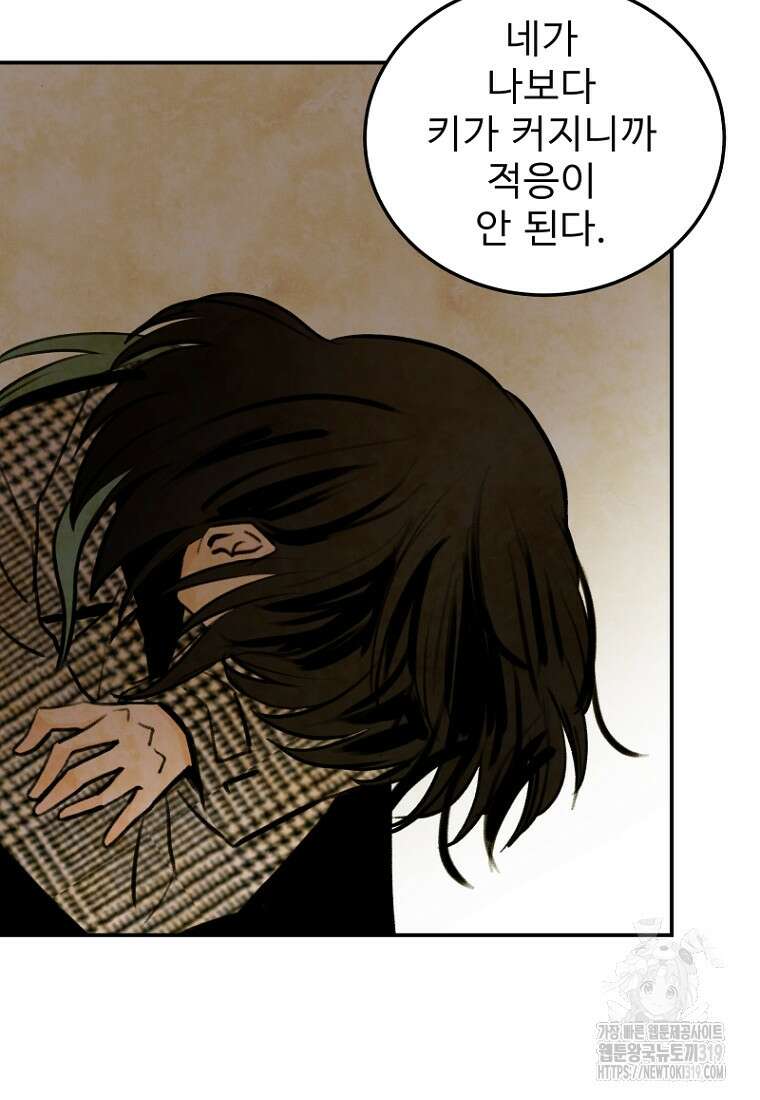 나의 손절일지 8화 11