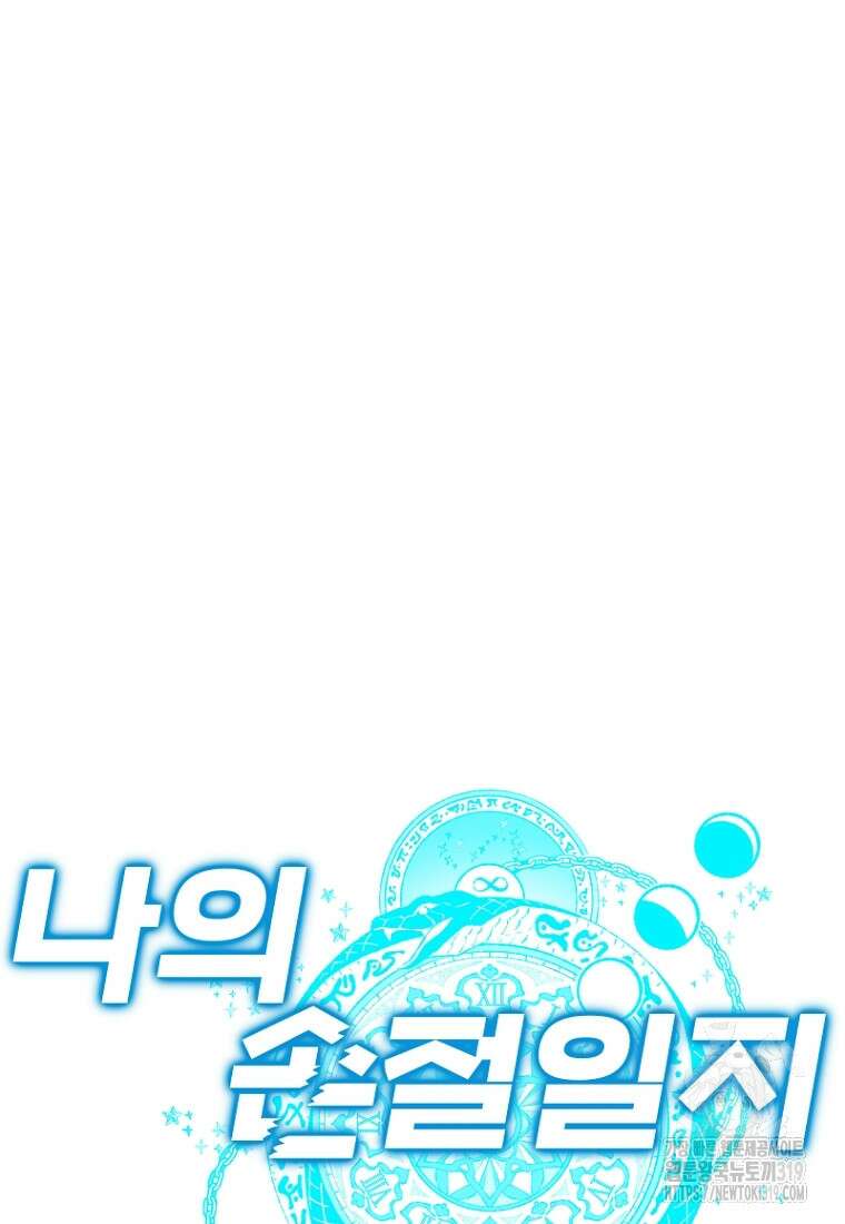 나의 손절일지 8화 14
