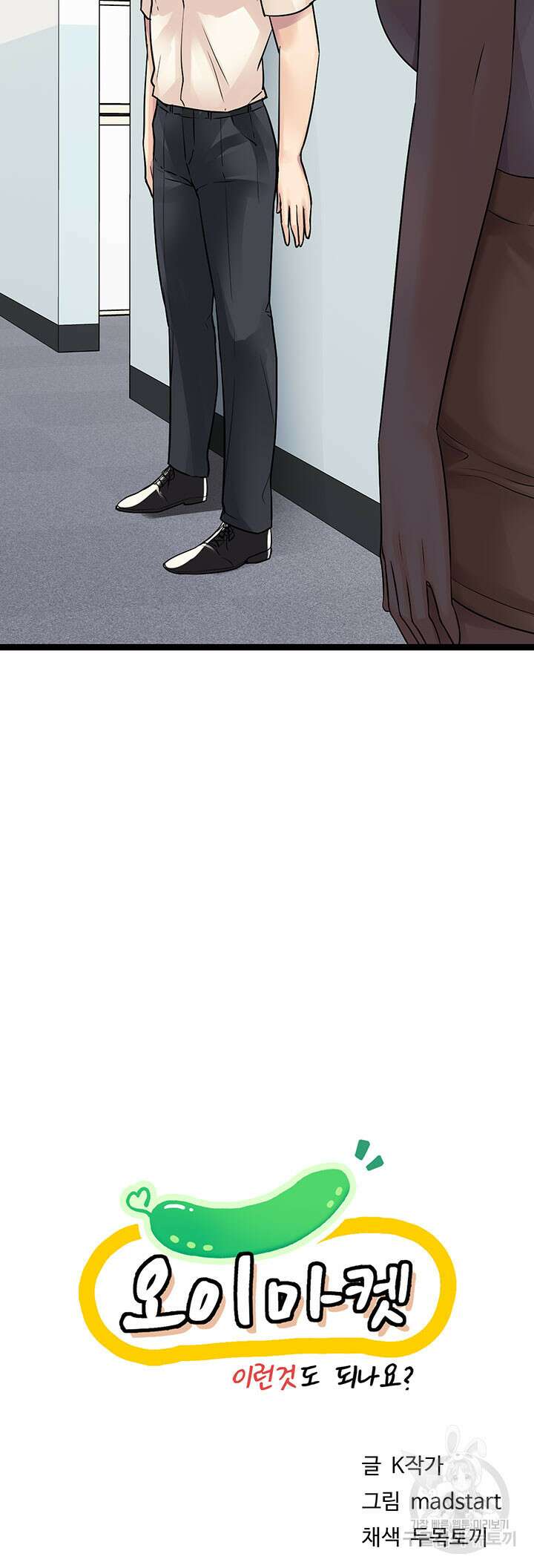 오이마켓 19화 5
