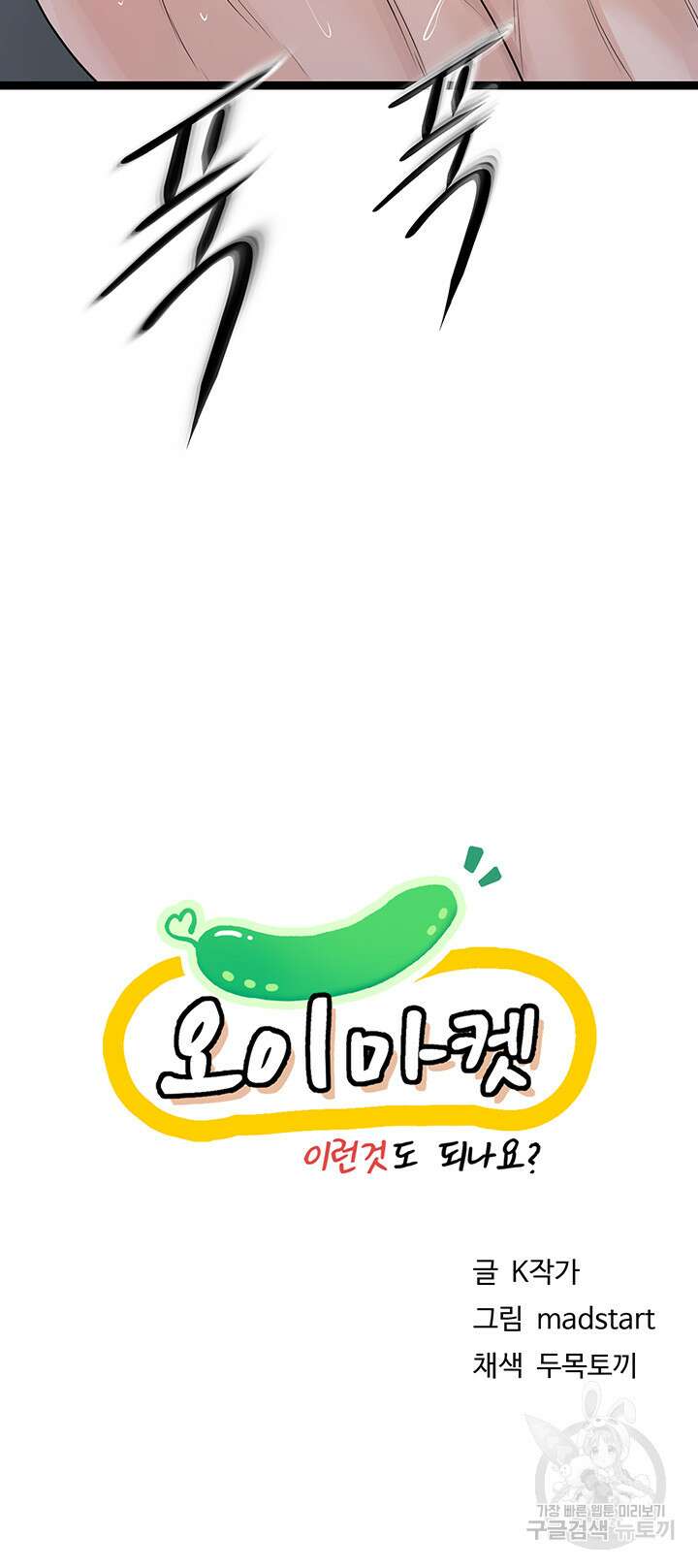 오이마켓 23화 6