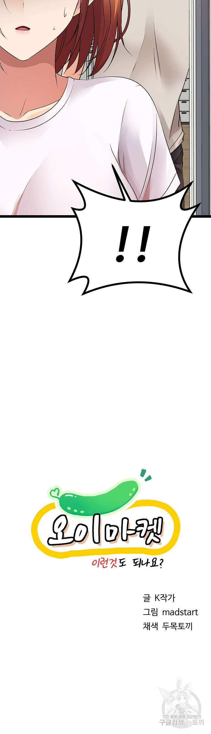오이마켓 39화 7