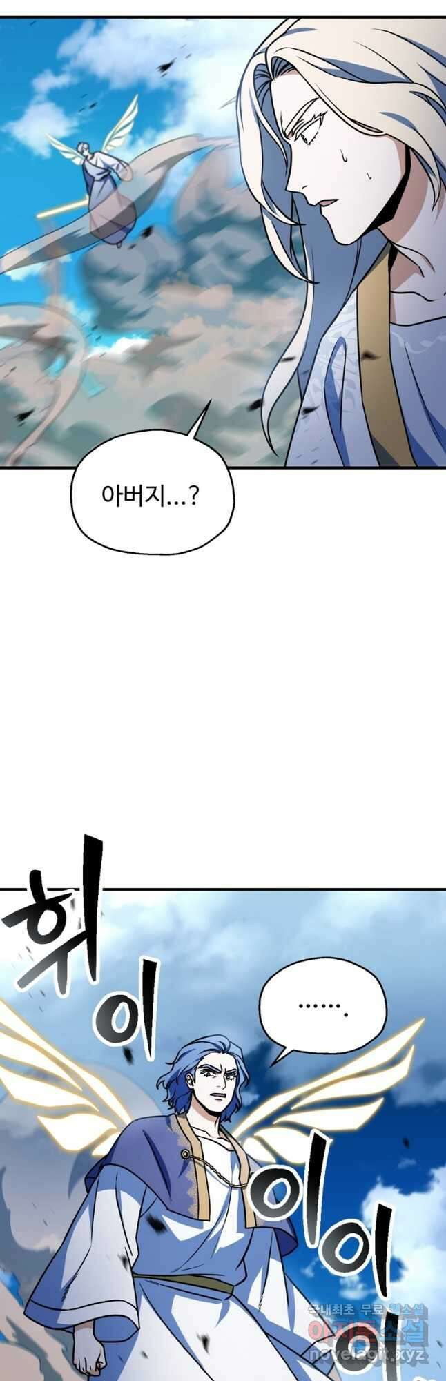 레벨업 못하는 플레이어-130화 2