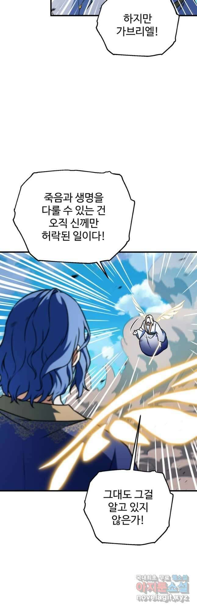 레벨업 못하는 플레이어-130화 7