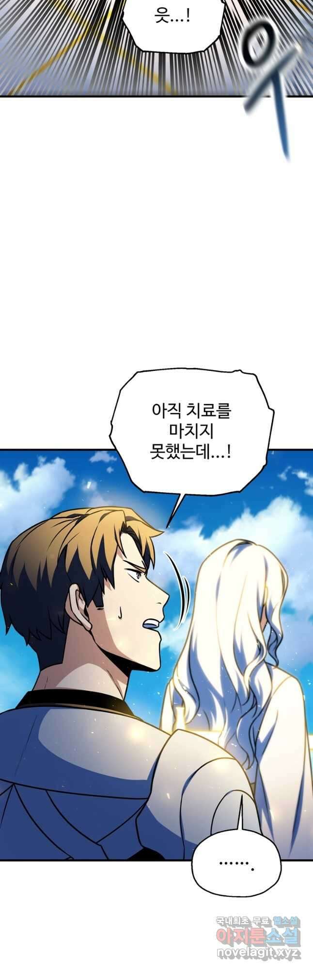레벨업 못하는 플레이어-130화 12