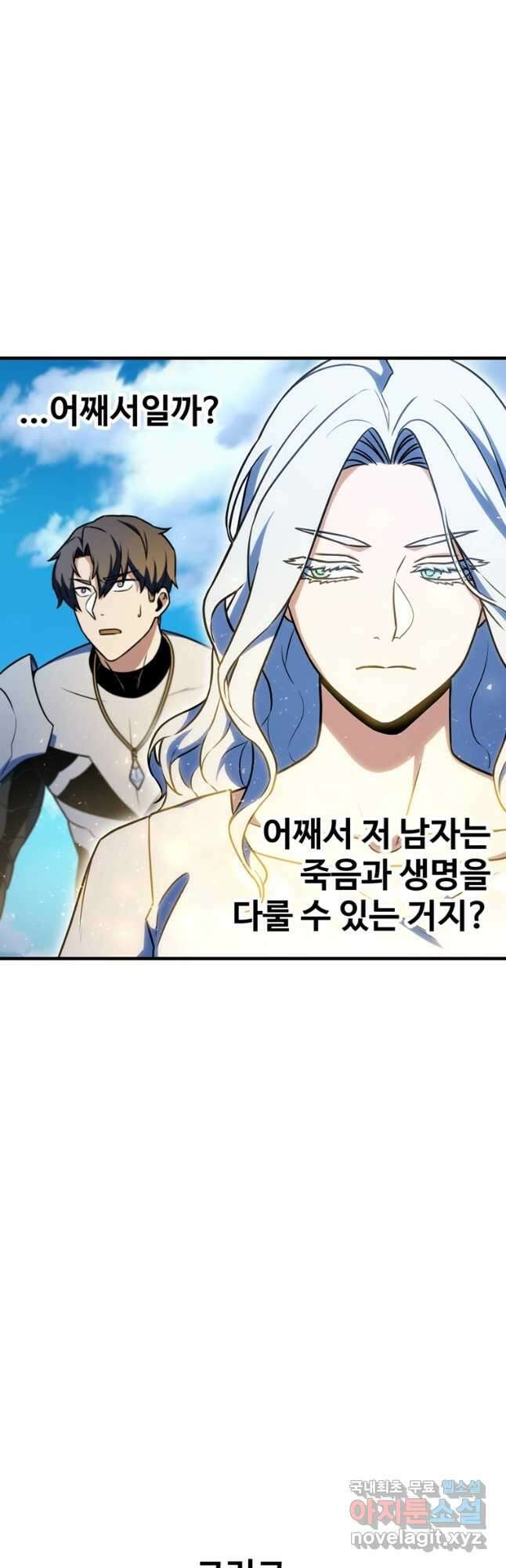 레벨업 못하는 플레이어-130화 13