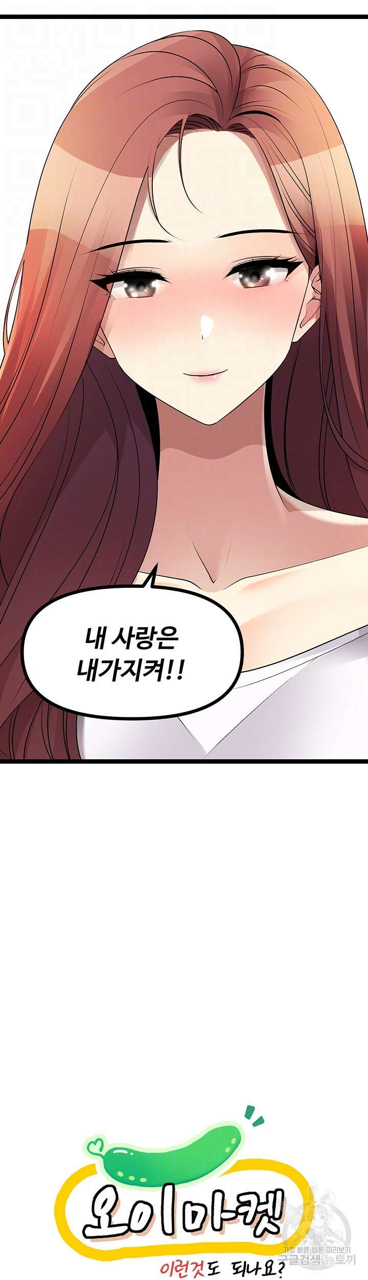 오이마켓 41화 8