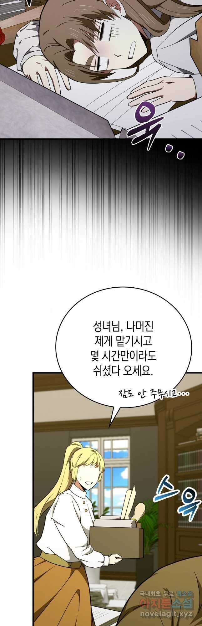 성자는 개뿔, 현대의학의 힘이다 79화 2