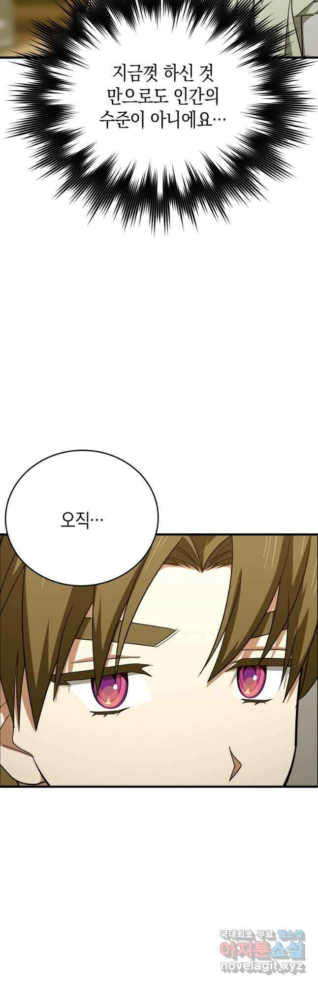 성자는 개뿔, 현대의학의 힘이다 79화 4