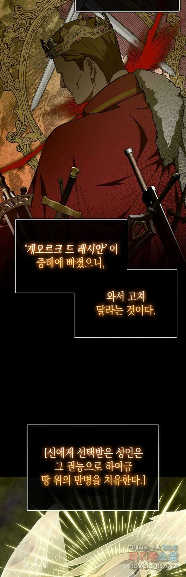 성자는 개뿔, 현대의학의 힘이다 79화 7