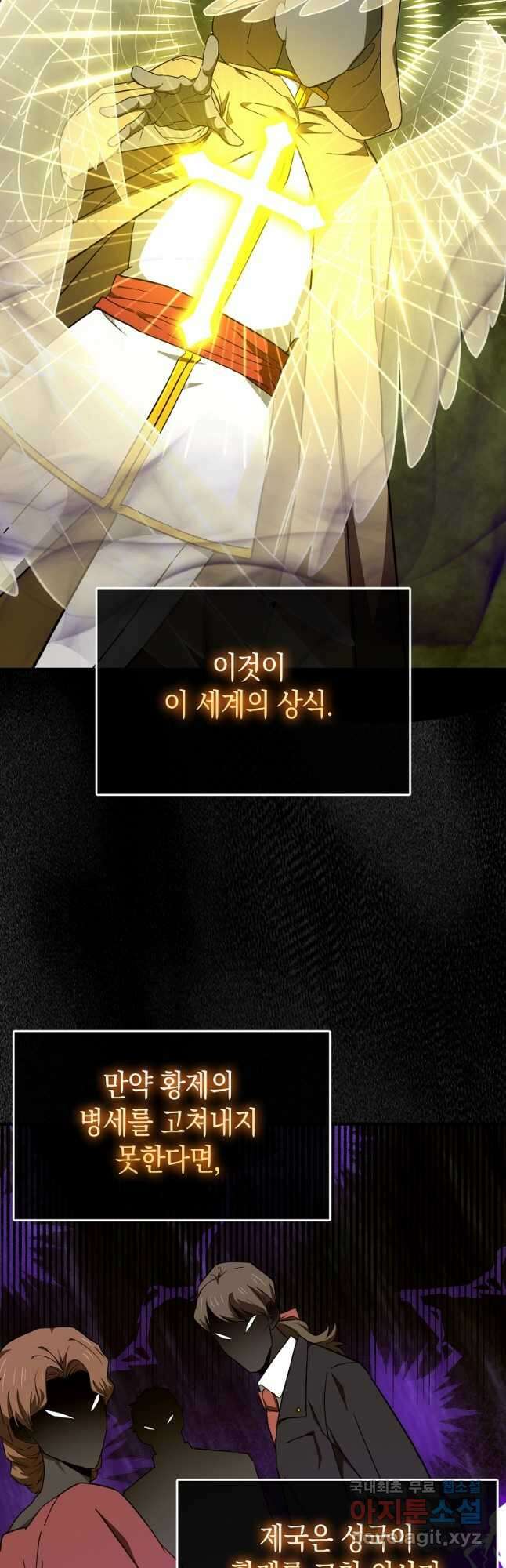 성자는 개뿔, 현대의학의 힘이다 79화 8