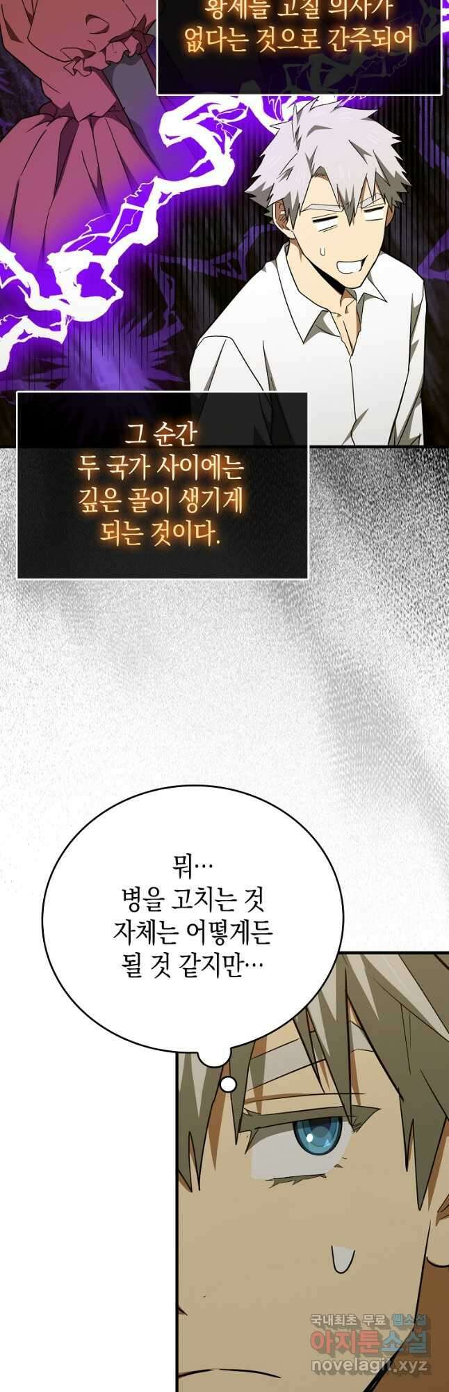 성자는 개뿔, 현대의학의 힘이다 79화 9