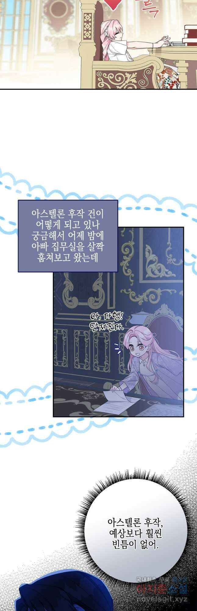 악당 공작가의 실세 막내딸입니다 69화 4